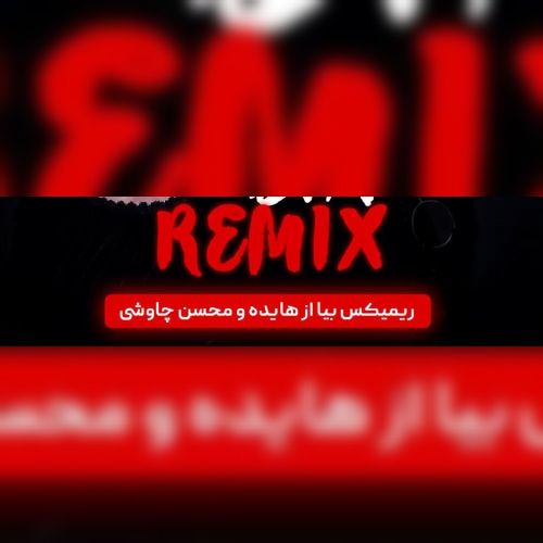 دانلود ریمیکس آهنگ هایده و محسن چاوشی به نام بیا (هوش مصنوعی)